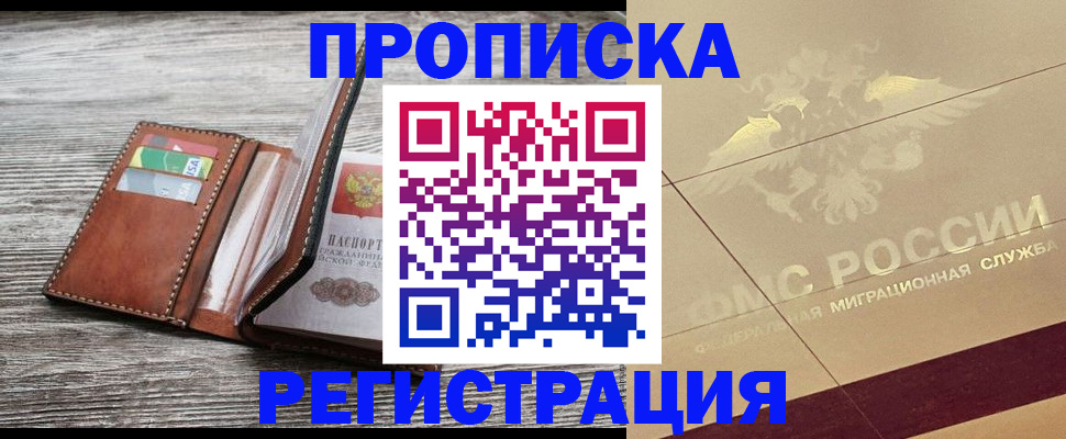 прописка в квартире в Унече