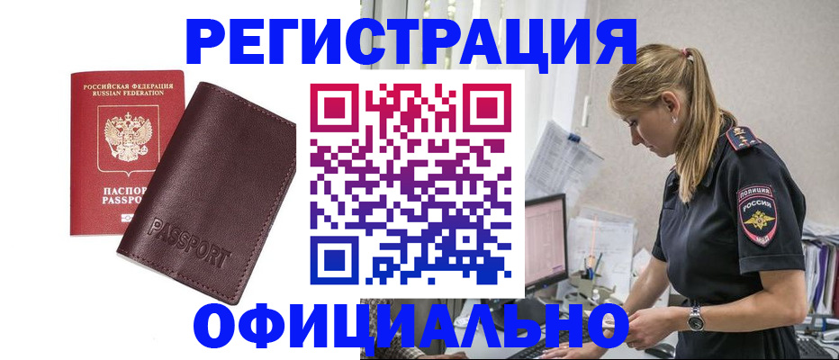 временная регистрация 2025 в Унече